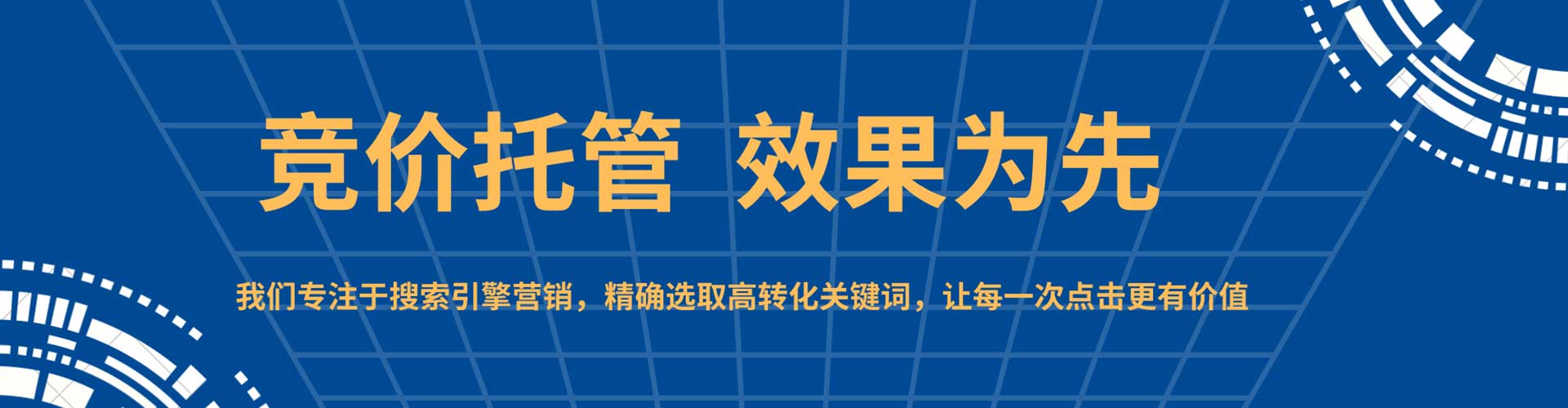 庆阳竞价代运营